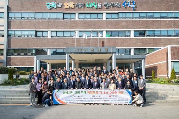 인천 서구, 산불 피해 지원 성금 8,835만 원 전달