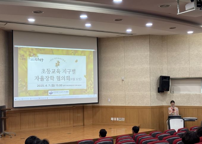 원주교육지원청, 2025 원주 초등교육 지구별 자율장학 협의회 개최