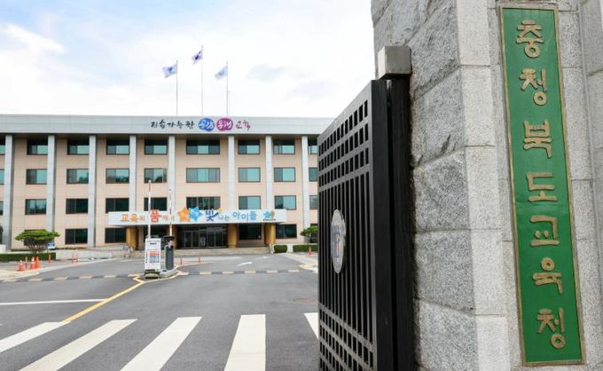 충청북도교육청