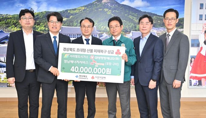 경북 도시가스 4개사, 산불 피해 성금 4천만원 전달