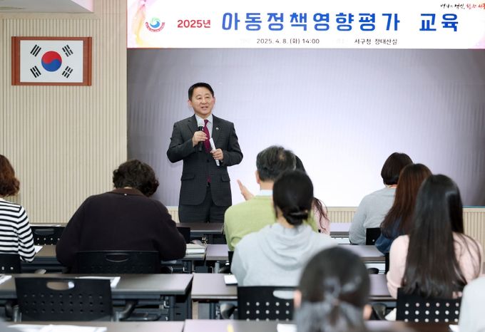 서구 아동정책영향평가 교육 진행 장면