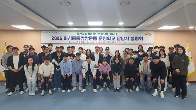 ‘아침틈틈짬짬운동’으로 학교를 깨우다