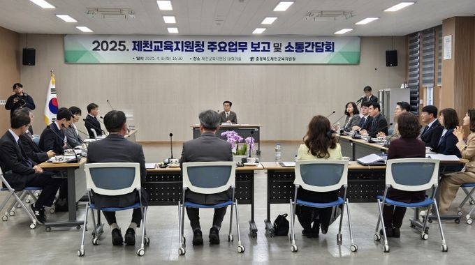 제천교육지원청, 주요업무 보고 및 소통간담회 개최