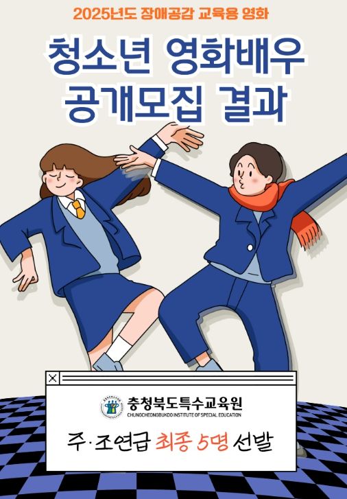 장애공감 영화 청소년 배우 5명 선발