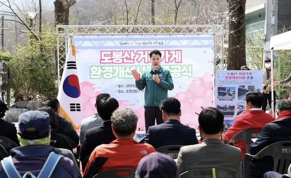 오언석 도봉구청장이 도봉산 거리가게 환경개선사업 준공식에서 인사말을 하고 있다