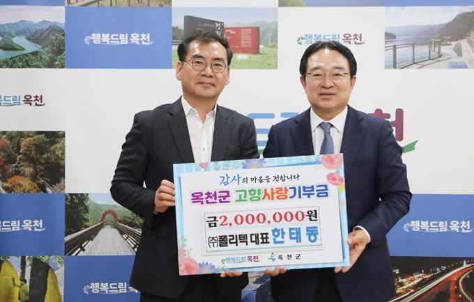 한태동 ㈜폴리텍 대표 기탁