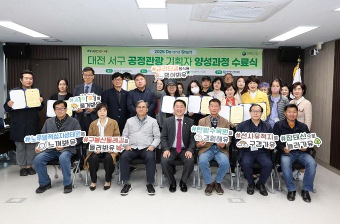 2025 대전 서구 공정관광 기획자 양성과정 수료식 장면