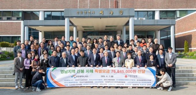 서구, 산불 피해 지원 성금 8천835만 원 전달···지역사회 한마음 한뜻