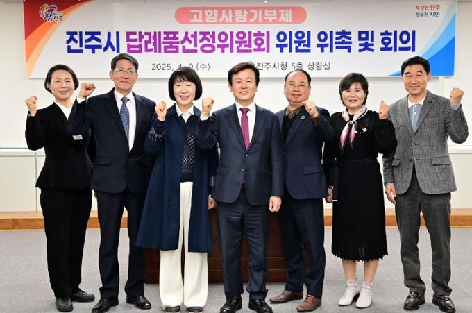 진주시,‘고향사랑기부제’ 제2기 답례품선정위원회 회의 개최