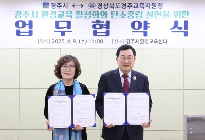 경주시는 9일 경주교육지원청과 환경교육 활성화와 탄소중립 실현을 위한 업무협약식을 개최했다
