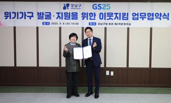 24시간 켜진 불빛처럼...강남구×GS25 편의점 복지사각지대 찾는다