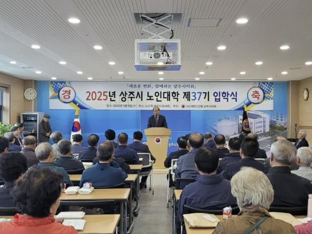 제37기 대한노인회 상주시지회 부설 노인대학 입학식 개최