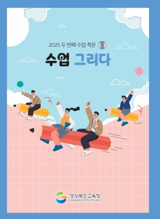 수업 성찰 일지로‘수업 그리다