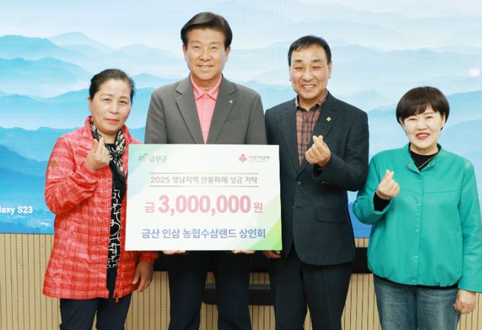 영남지역 산불 피해성금 300만 원 기탁