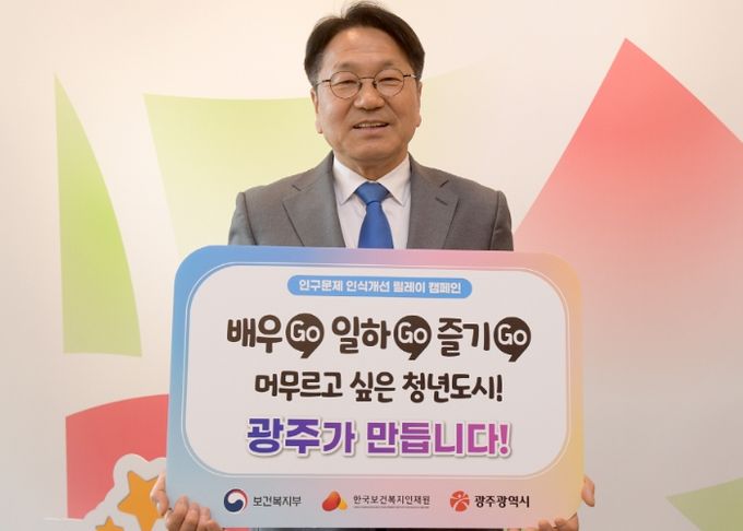 강기정 광주광역시장이 지난 9일 인구문제 인식 개선 릴레이 캠페인에 동참, 다음 참여자로 이정선 광주시교육감과 이근배 전남대학교 총장을 지목했다. /광주광역시 제공