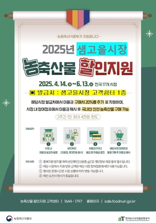 국산 농축산물 20% 할인 행사 시작