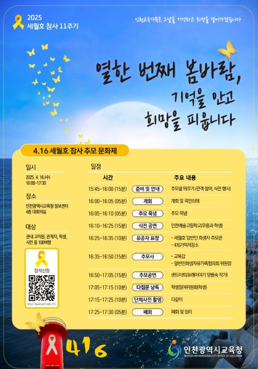 세월호 참사 11주기 추모주간 운영