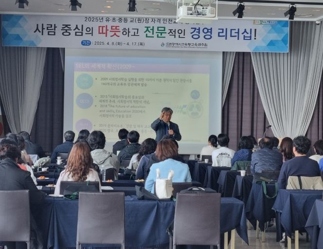 ,유·초등 교(원)장 자격 인천교육 정책연수