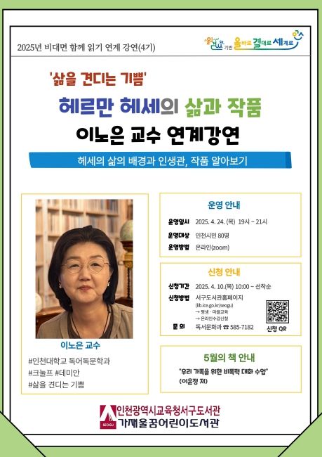 『헤르만 헤세의 삶과 작품』 운영