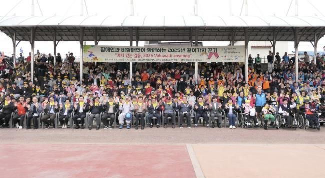 안성시장애인복지관, '2025년 같이가치 걷기대회 성료'
