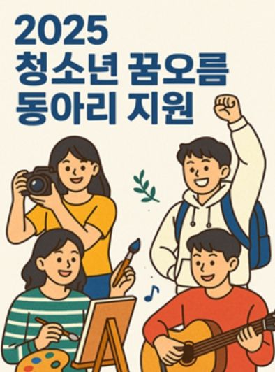 청소년꿈오름 동아리