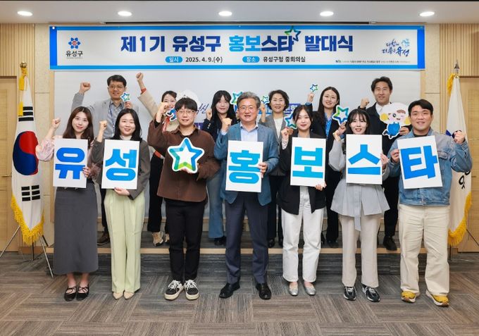 지난 9일 발대식을 갖고 활동에 들어간 1기 유성구 홍보스타