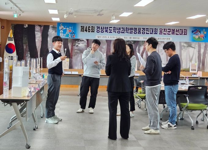 제46회 경상북도학생과학발명품경진대회 울진군 예선대회