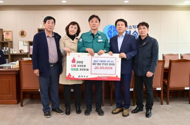 (청송군 향우회, 구호물품 및 성금 잇따라)-재구 청송 안덕면 향우회