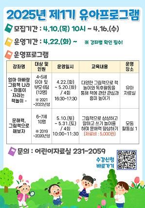 국채보상운동기념도서관, 2025년 제1기 유아 프로그램 수강생 모집