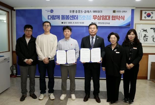 군수실에서 진행된 다함께돌봄센터 5호점 무상임대 협약식