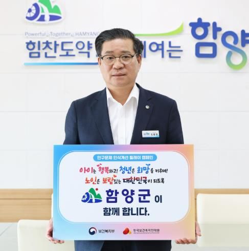 진병영 함양군수, 인구문제 인식개선 릴레이 캠페인 동참