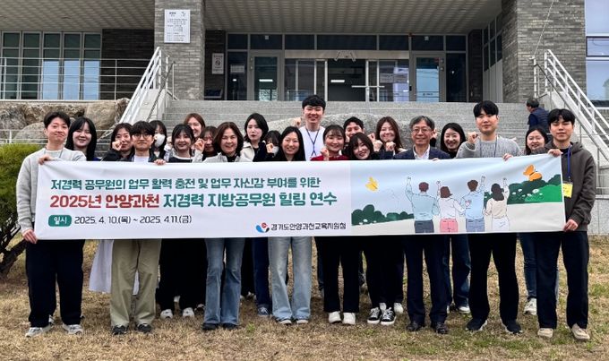 안양과천교육지원청, 저경력 지방공무원 대상 힐링 연수 실시