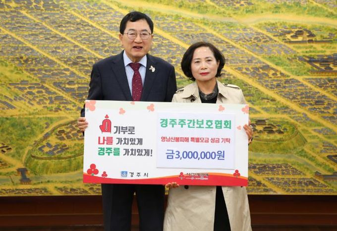 경주주간보호협회가 성금을 기탁했다.