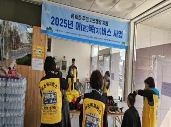 경북지역 산불피해 어촌마을 어복버스(생활)서비스 지원(이·미용 서비스)