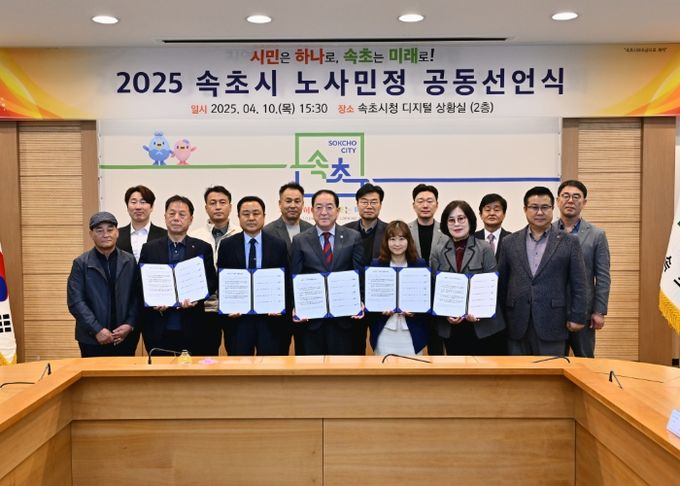 2025년 속초시 노사민정협의회 본회의 개최