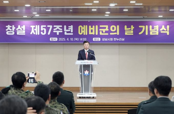 신상진 성남시장, 예비군 창설 57주년 기념식 참석