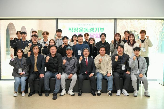 양구군, ‘2025년 직장운동경기부 워크숍’ 성료