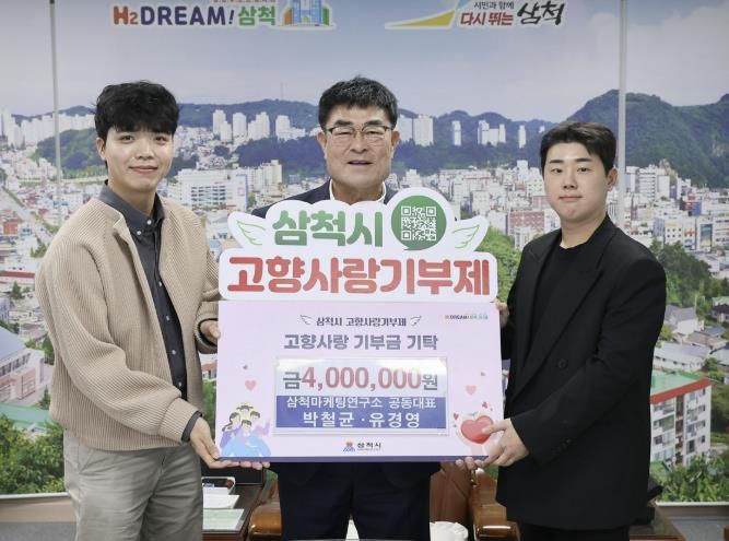 삼척마케팅연구소 고향사랑기부제 동참