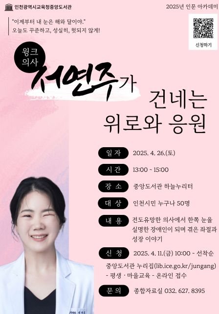 윙크의사 서연주’ 초청 인문 아카데미 운영