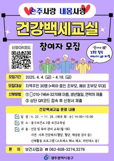 손자녀 돌봄 조부모 대상 건강백세교실 운영