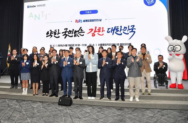 부산시, '세계도핑방지의 날 기념식'에서 총회 성공개최 다짐!