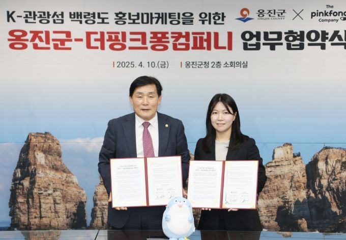 옹진군, 더핑크퐁컴퍼니 업무협약 체결