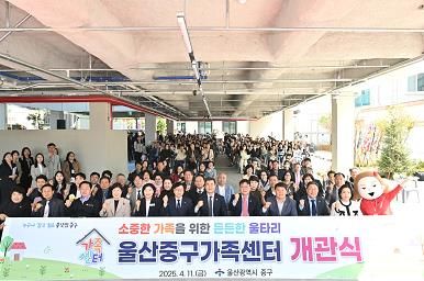 울산중구가족센터 울산 최초 단독 건물 신축 이전…개관식 개최