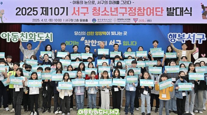 서구, 구정에 아동·청소년 목소리 담는다