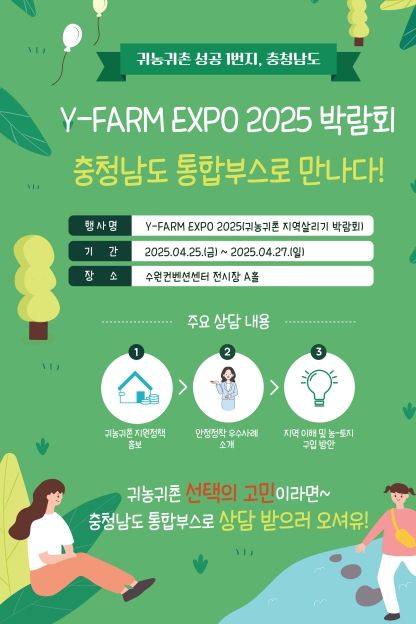 수원서 열리는 ‘와이-팜 엑스포’ 참가