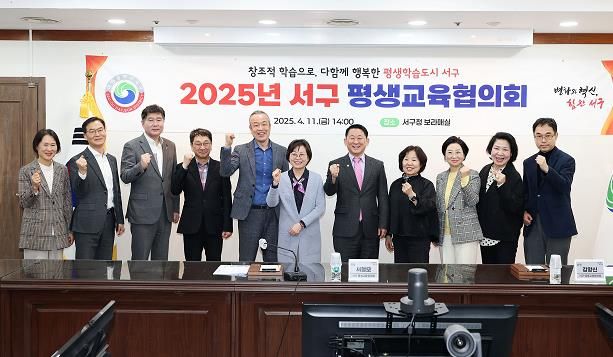 서구 평생학습원 평생교육협의회 정기회의 장면