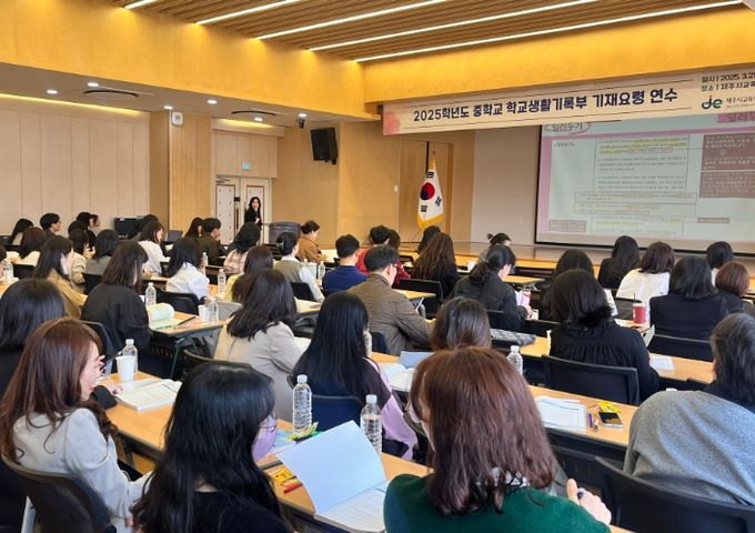 2025학년도 중학교 학교생활기록부 기재 연수