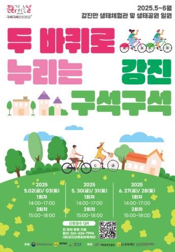 강진군, 5월부터 구석구석 문화배달 본격 시작