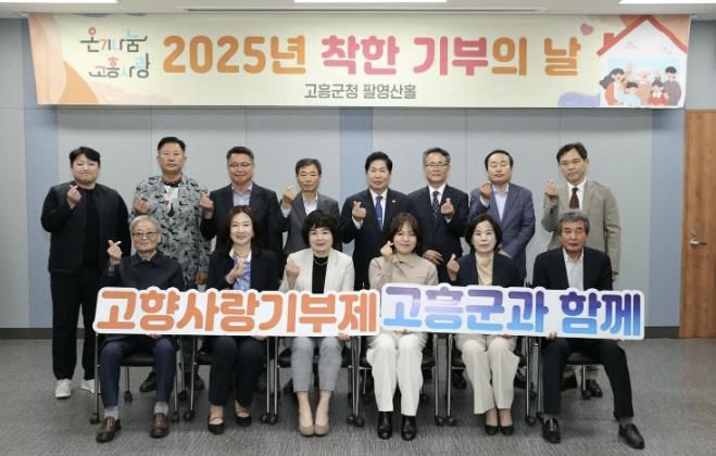 고흥군, 온기나눔 착한 기부의 날 참여자 늘어