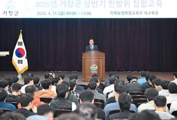 거창군, 2025년 민방위 집합교육 실시